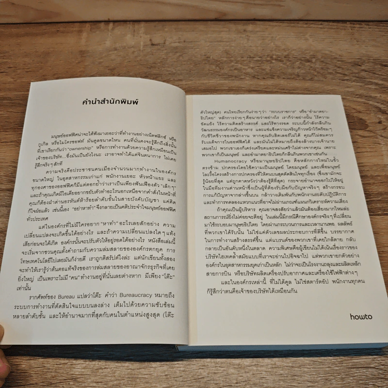 Humanocracy โมเดลการทำงานแบบใหม่ที่หัวใจคือ “คน” - Gary Hamel & Michele Zanini รูปที่ 7