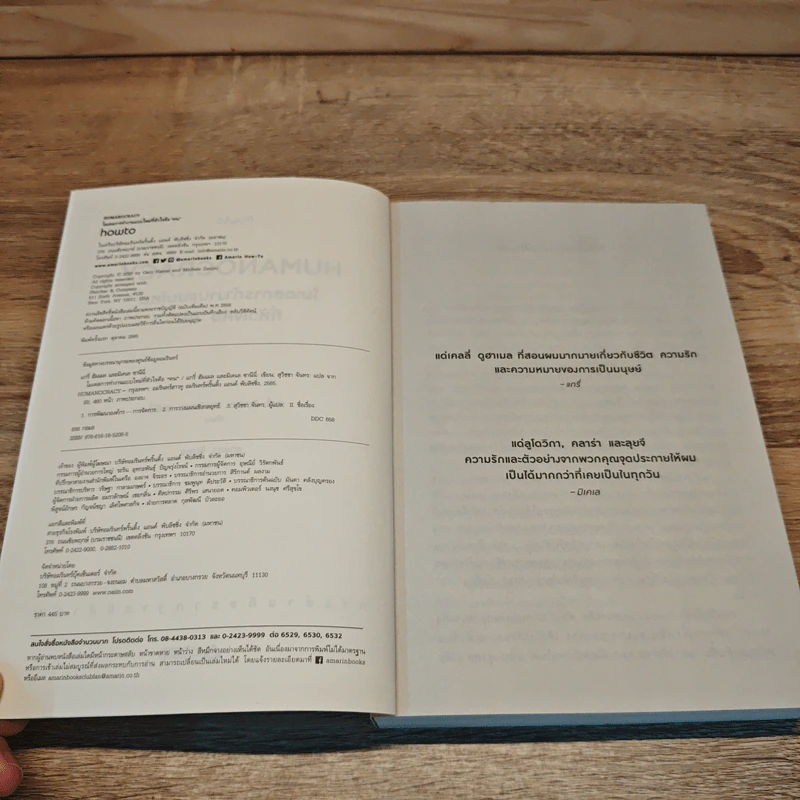 Humanocracy โมเดลการทำงานแบบใหม่ที่หัวใจคือ “คน” - Gary Hamel & Michele Zanini รูปที่ 6