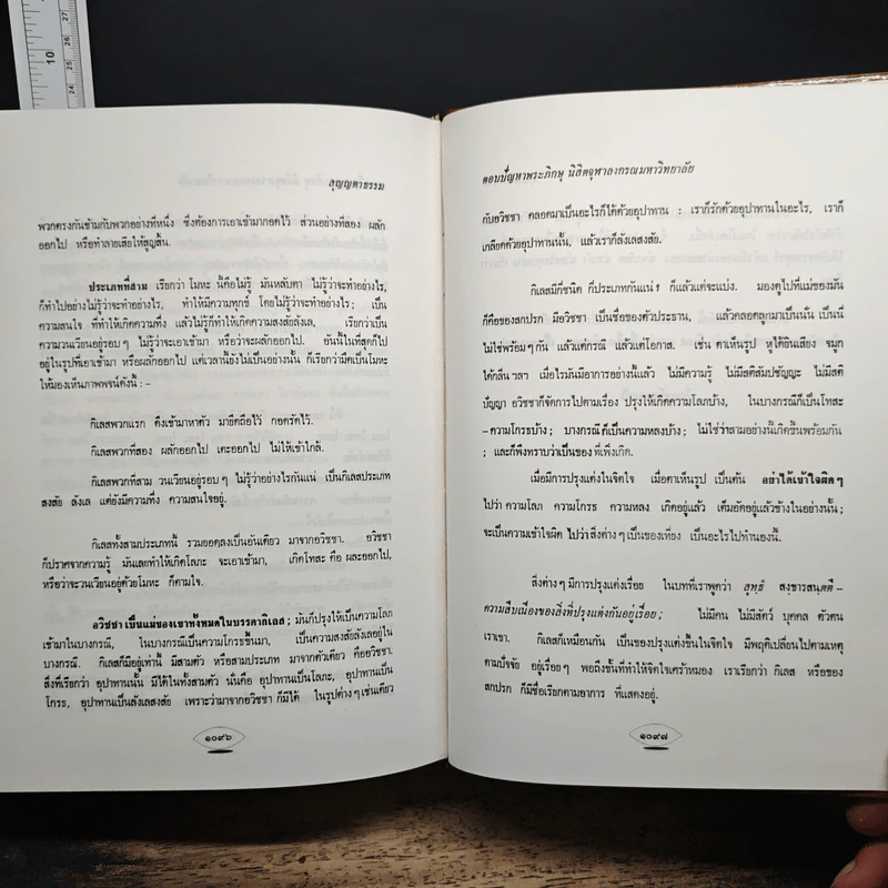สุญญตาธรรม ฉบับรวมเล่มบริบูรณ์ - พุทธทาสภิกขุ รูปที่ 10