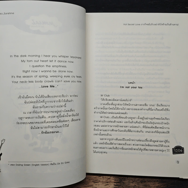 Hot Secret Love ภารกิจขยับรักเขย่าหัวใจร้ายเกินต้านทาน! - Hideko_Sunshine รูปที่ 7