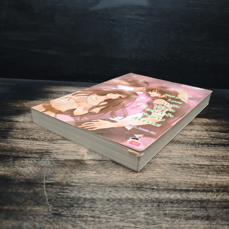 Hot Secret Love ภารกิจขยับรักเขย่าหัวใจร้ายเกินต้านทาน! - Hideko_Sunshine รูปที่ 4