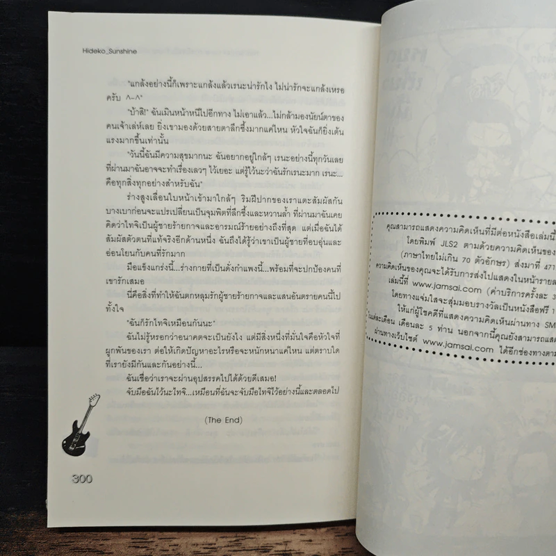 Hot Secret Love ภารกิจขยับรักเขย่าหัวใจร้ายเกินต้านทาน! - Hideko_Sunshine รูปที่ 8