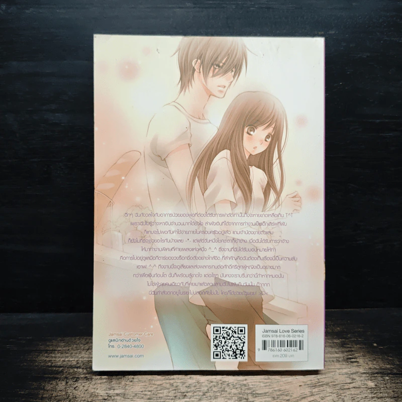 Hot Secret Love ภารกิจขยับรักเขย่าหัวใจร้ายเกินต้านทาน! - Hideko_Sunshine รูปที่ 2