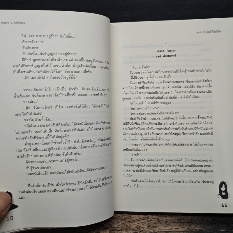 องศารักเกินพิกัดหัวใจ - may112, mimoza รูปที่ 8