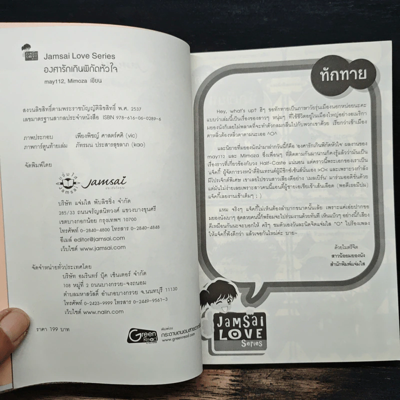 องศารักเกินพิกัดหัวใจ - may112, mimoza รูปที่ 6