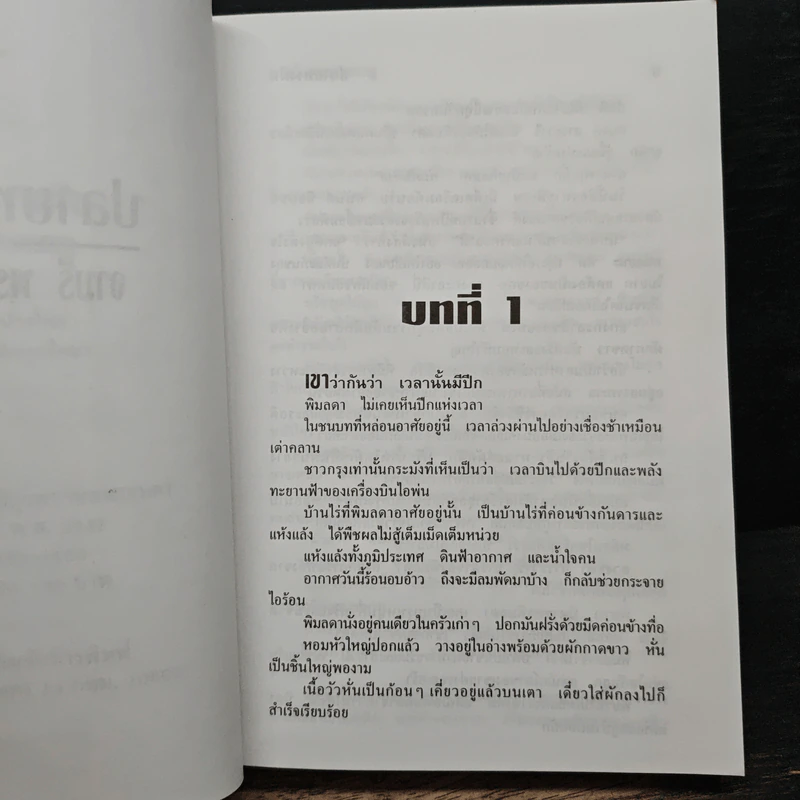 ปลายทางฝัน - จามรี พรรณชมพู รูปที่ 7