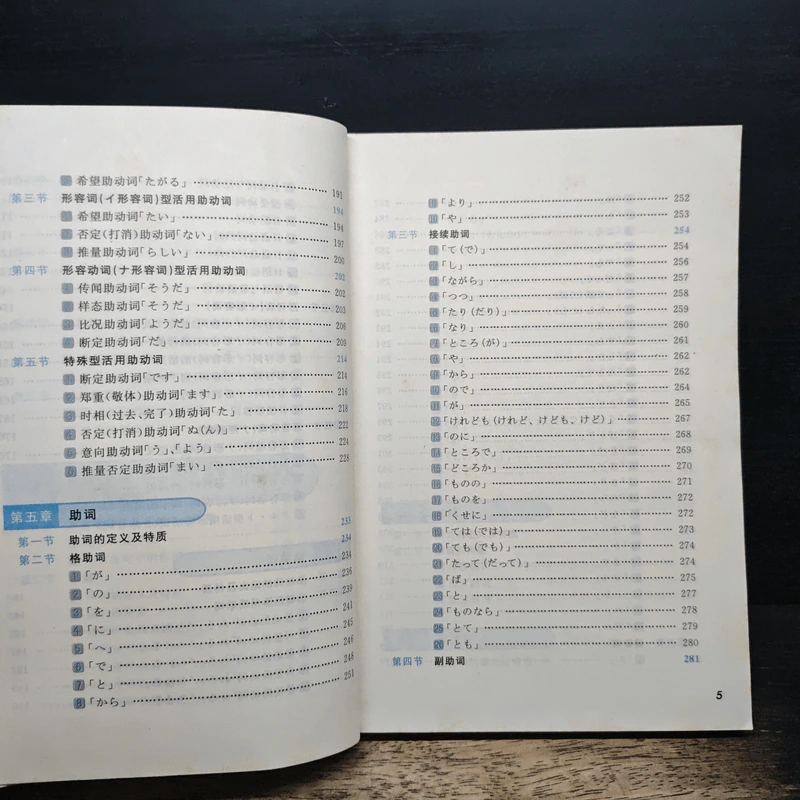 實用日語語法(ภาษาญี่ปุ่น) รูปที่ 9