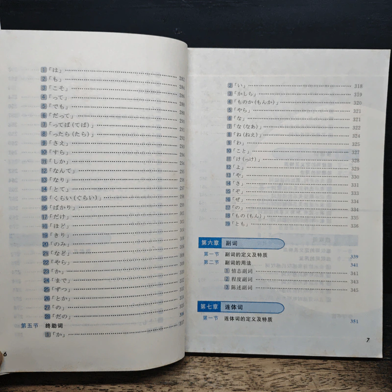 實用日語語法(ภาษาญี่ปุ่น) รูปที่ 10