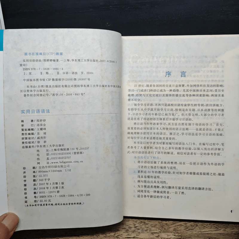 實用日語語法(ภาษาญี่ปุ่น) รูปที่ 6