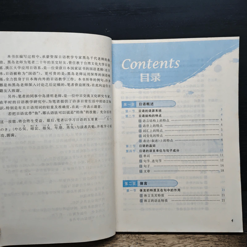 實用日語語法(ภาษาญี่ปุ่น) รูปที่ 7