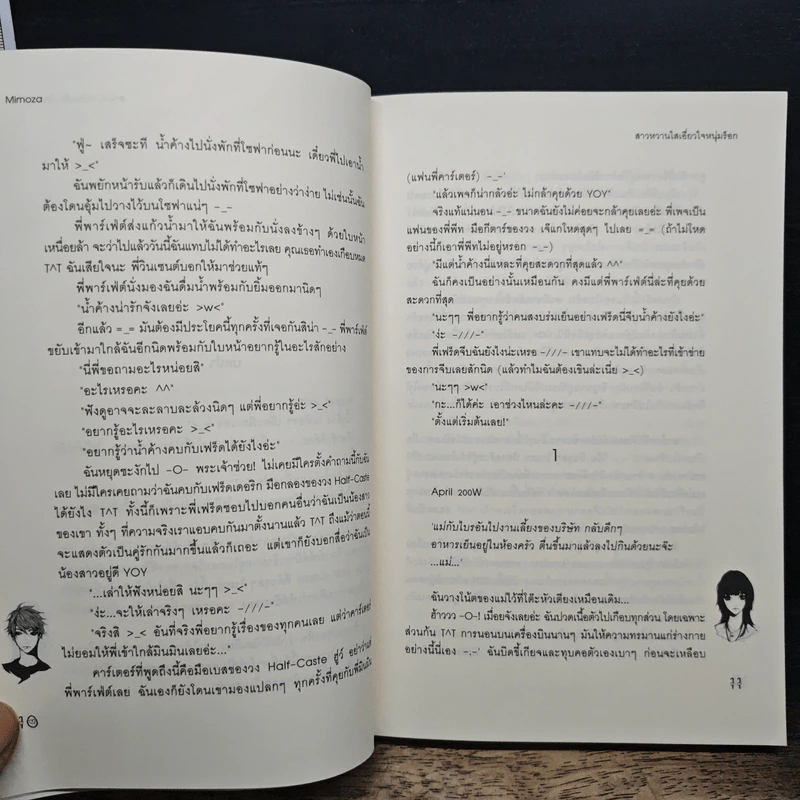 สาวหวานใสเอี่ยวหัวใจหนุ่มร็อก - Mimoza รูปที่ 8