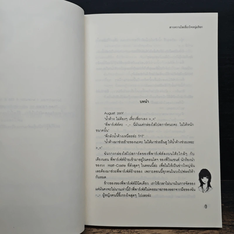 สาวหวานใสเอี่ยวหัวใจหนุ่มร็อก - Mimoza รูปที่ 7
