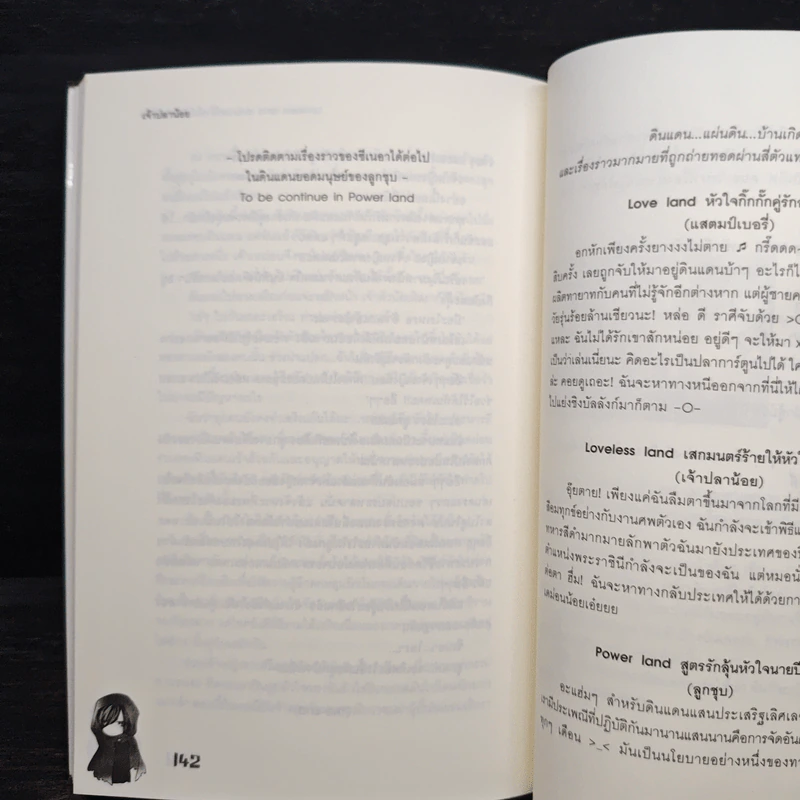 Loveless land เสกมนตร์ร้ายให้หัวใจไม่ไร้รัก - เจ้าปลาน้อย รูปที่ 9