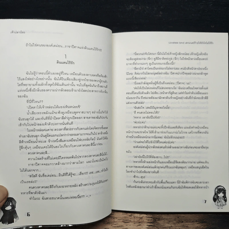 Loveless land เสกมนตร์ร้ายให้หัวใจไม่ไร้รัก - เจ้าปลาน้อย รูปที่ 8