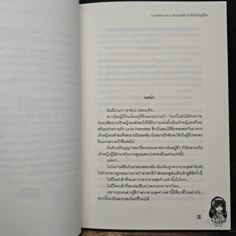 Loveless land เสกมนตร์ร้ายให้หัวใจไม่ไร้รัก - เจ้าปลาน้อย รูปที่ 7
