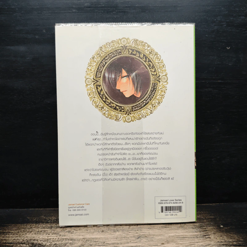 Loveless land เสกมนตร์ร้ายให้หัวใจไม่ไร้รัก - เจ้าปลาน้อย รูปที่ 2