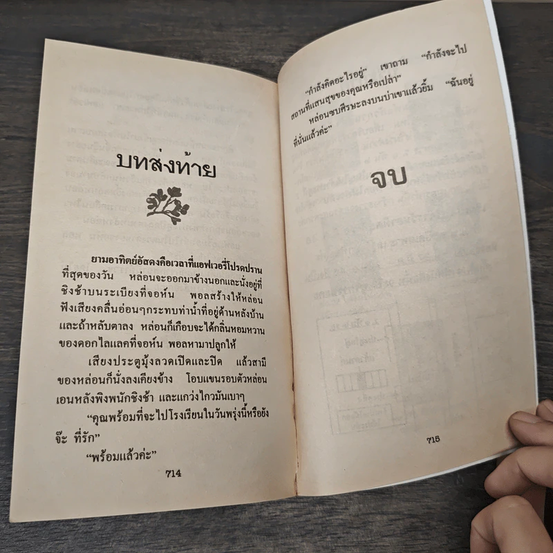 นิยายโรมานซ์ ใต้เงามาร - จิตอุษา รูปที่ 8