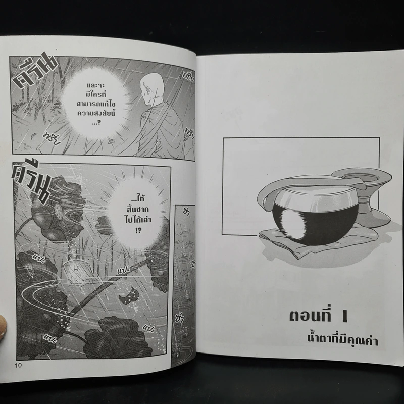 หลวงตามหาบัว ญาณสัมปันโน ฉบับการ์ตูน รูปที่ 7