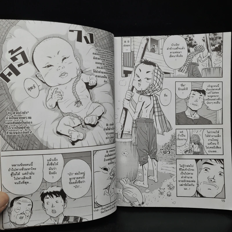 หลวงตามหาบัว ญาณสัมปันโน ฉบับการ์ตูน รูปที่ 9