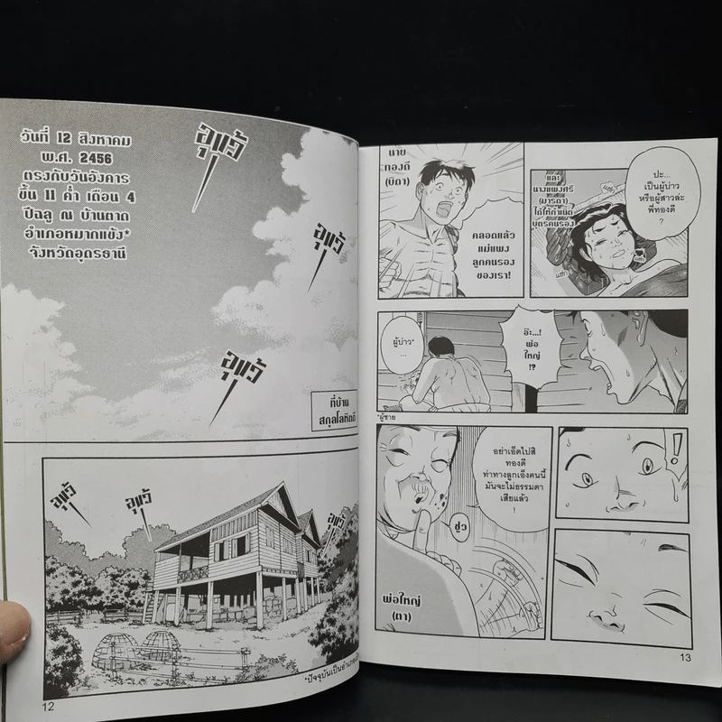 หลวงตามหาบัว ญาณสัมปันโน ฉบับการ์ตูน รูปที่ 8