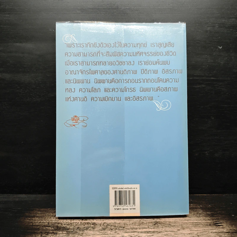 คือเมฆสีขาว ทางก้าวเก่าแก่ เล่ม 2 - ติช นัท ฮันห์ รูปที่ 2
