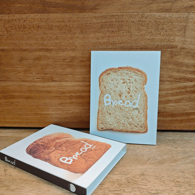 Bread ขนมปัง - วราภรณ์ เจริญถาวร, เจิมสิริ เหลืองศุภภรณ์ รูปที่ 3