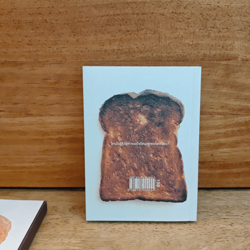 Bread ขนมปัง - วราภรณ์ เจริญถาวร, เจิมสิริ เหลืองศุภภรณ์ รูปที่ 7