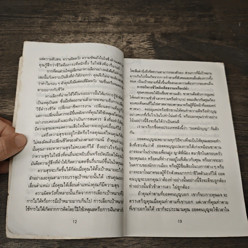 มันอยู่ที่ใจ - ธรรมจักร สร้อยพิกุล รูปที่ 7