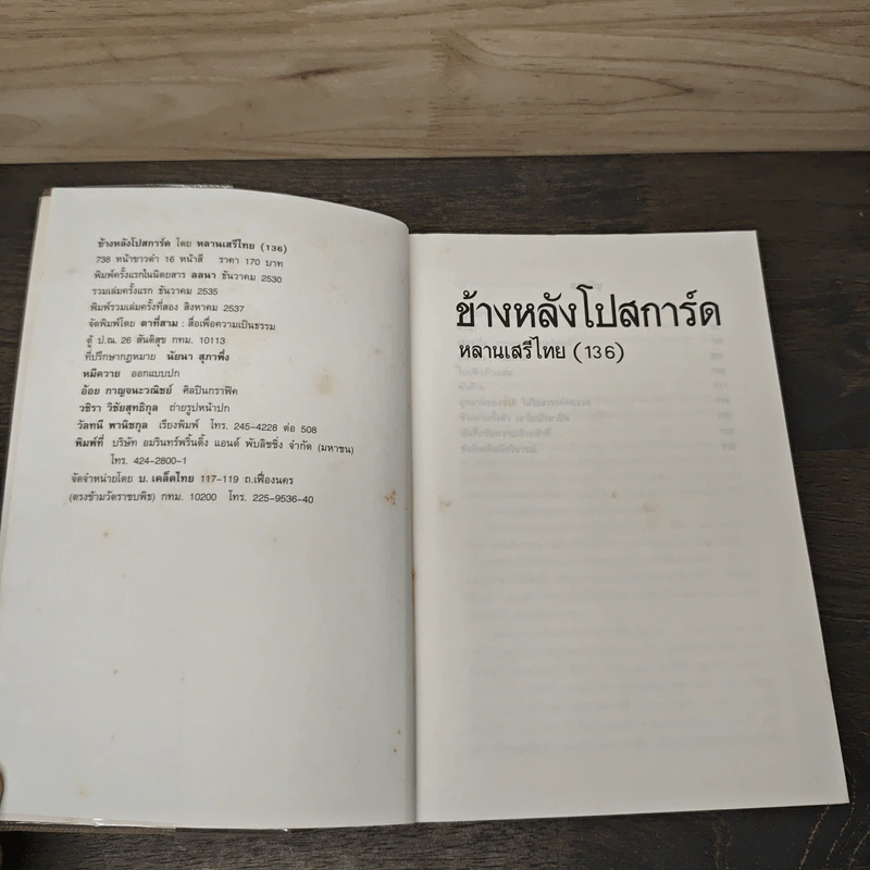 ข้างหลังโปสการ์ด โดย หลานเสรีไทย (1 3 6) รูปที่ 6