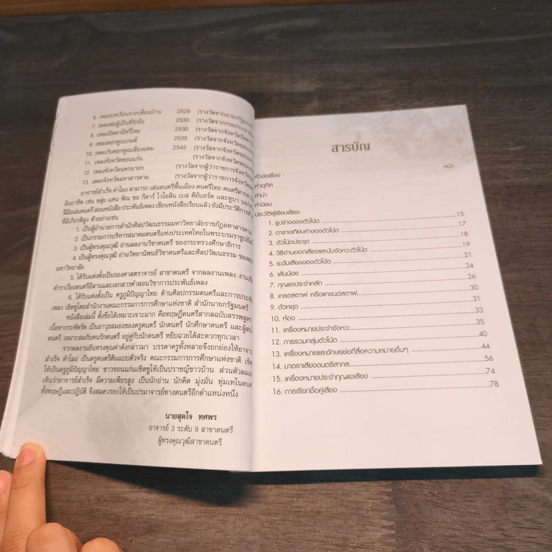 ทฤษฎีดนตรีสากล ฉบับสรรพสูตร - สำเร็จ คำโมง รูปที่ 8