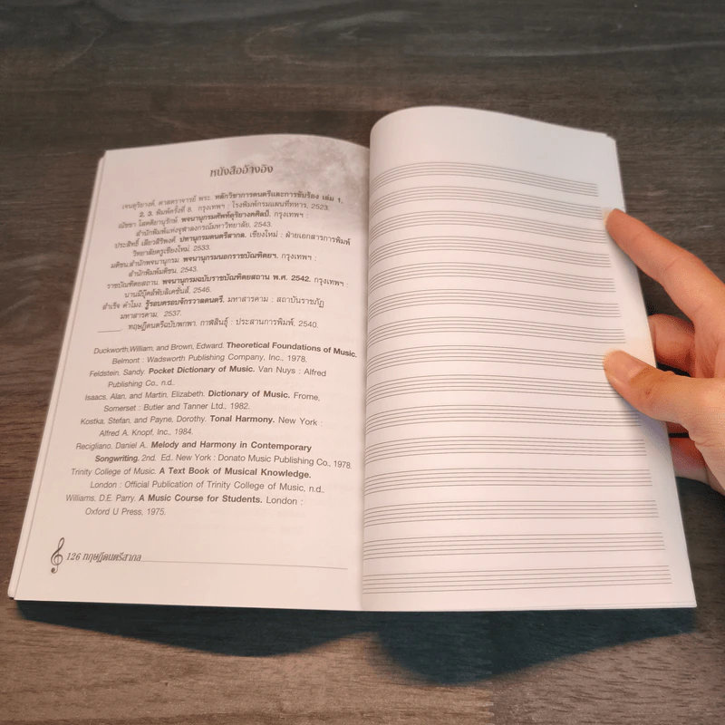 ทฤษฎีดนตรีสากล ฉบับสรรพสูตร - สำเร็จ คำโมง รูปที่ 11