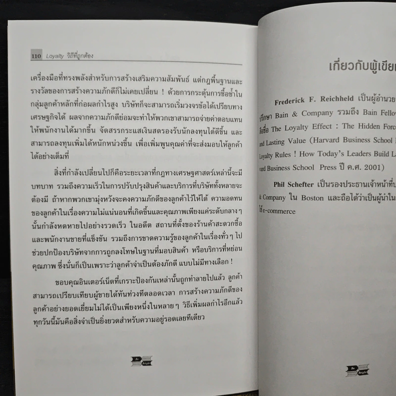 วิถีที่ถูกต้อง Harvard Business Review รูปที่ 9