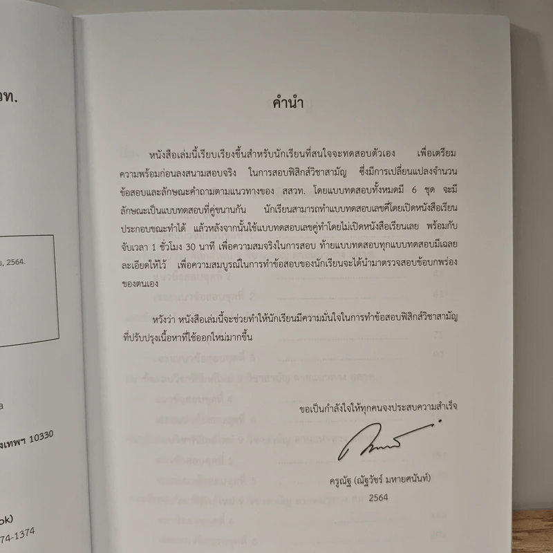 แนวข้อสอบฟิสิกส์ใหม่ 9 วิชาสามัญ ตามแนวทาง สสวท. - ณัฐวัชร์ มหายศนันท์ รูปที่ 7