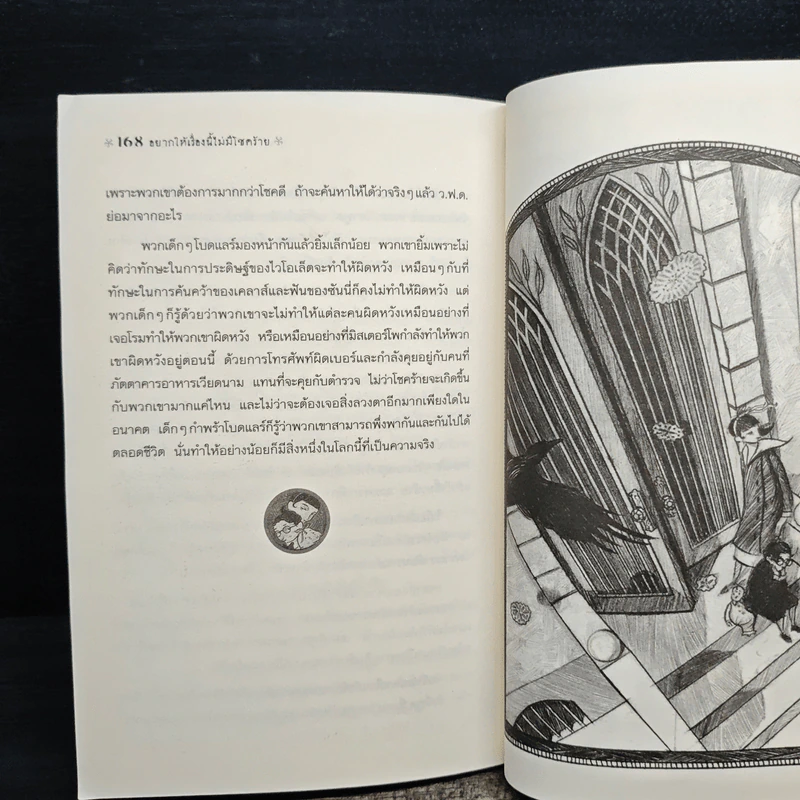 ชุด อยากให้เรื่องนี้ไม่มีโชคร้าย เล่ม 6 คฤหาสน์อาเพศ รูปที่ 8