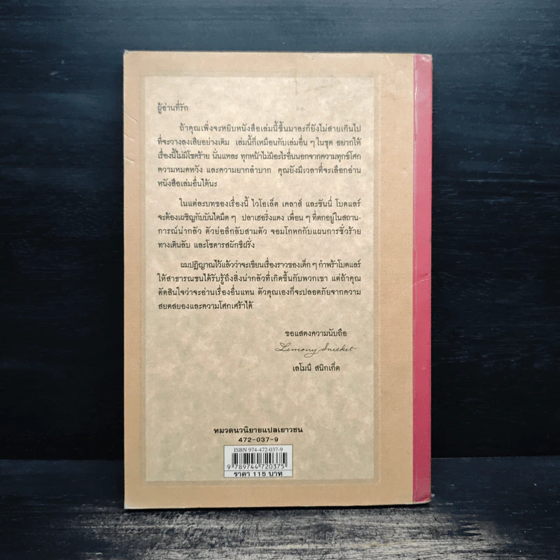 ชุด อยากให้เรื่องนี้ไม่มีโชคร้าย เล่ม 6 คฤหาสน์อาเพศ รูปที่ 2