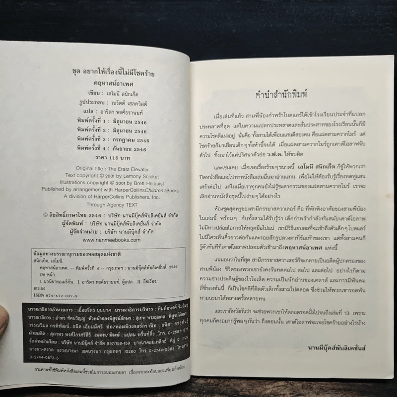 ชุด อยากให้เรื่องนี้ไม่มีโชคร้าย เล่ม 6 คฤหาสน์อาเพศ รูปที่ 6
