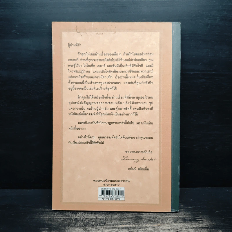 ชุด อยากให้เรื่องนี้ไม่มีโชคร้าย เล่ม 3 บ้านประหลาด รูปที่ 2