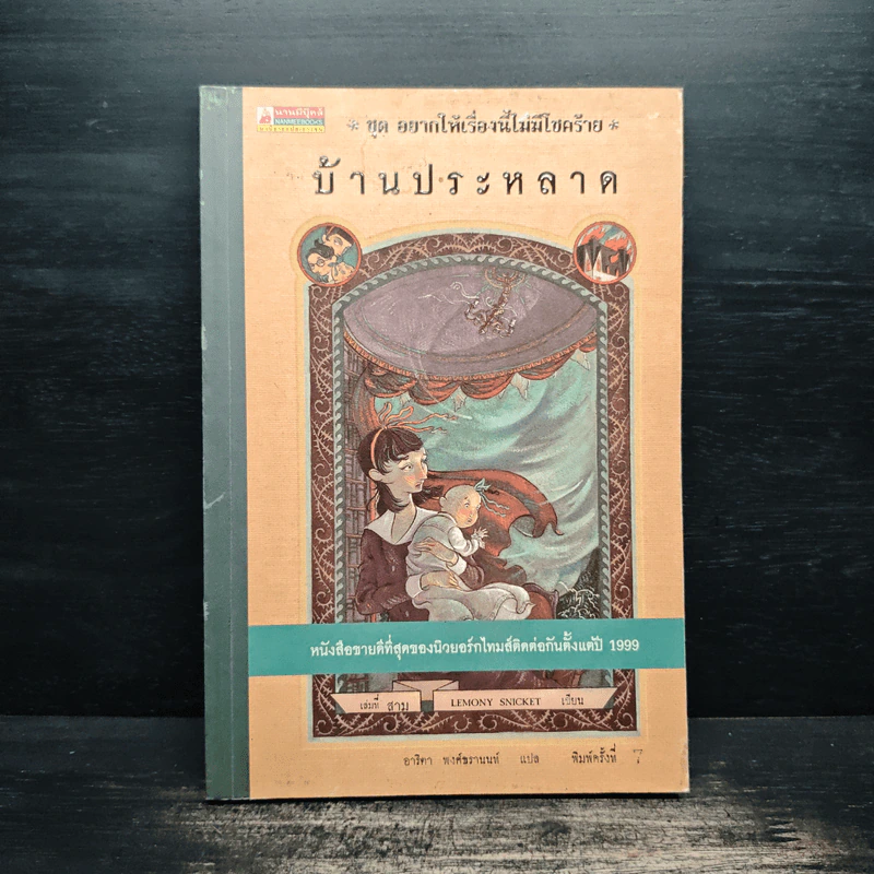 ชุด อยากให้เรื่องนี้ไม่มีโชคร้าย เล่ม 3 บ้านประหลาด รูปที่ 1