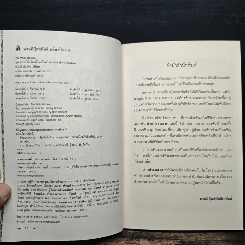 ชุด อยากให้เรื่องนี้ไม่มีโชคร้าย เล่ม 3 บ้านประหลาด รูปที่ 6