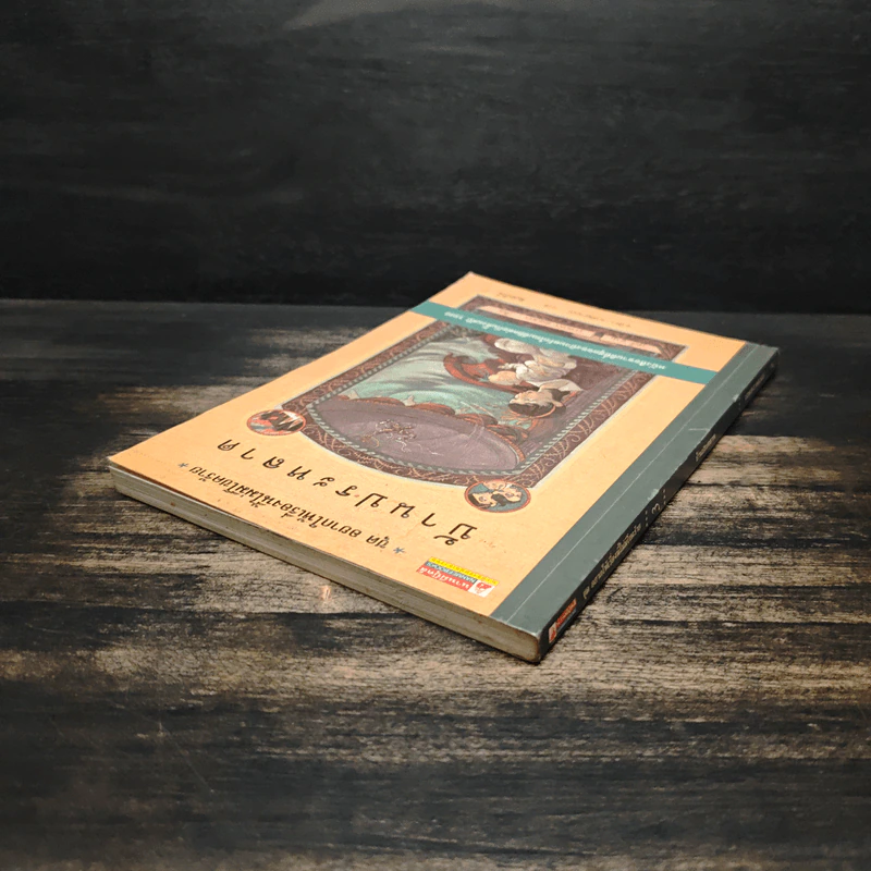 ชุด อยากให้เรื่องนี้ไม่มีโชคร้าย เล่ม 3 บ้านประหลาด รูปที่ 5