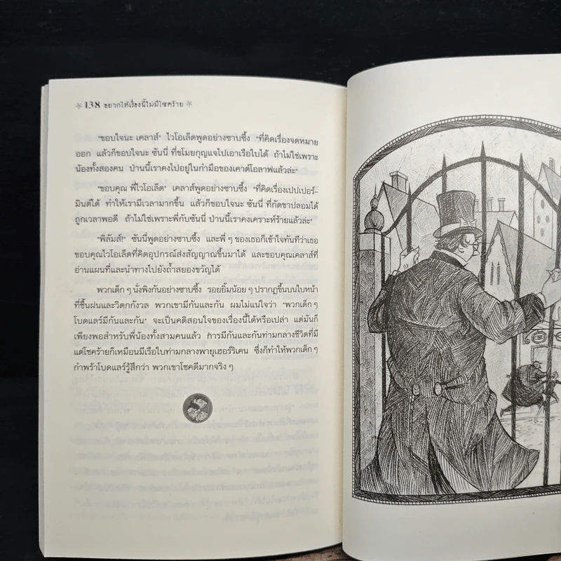 ชุด อยากให้เรื่องนี้ไม่มีโชคร้าย เล่ม 3 บ้านประหลาด รูปที่ 8
