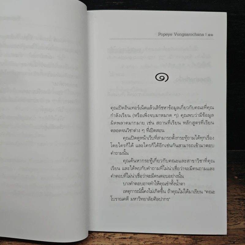 โบราณคดี สามัญประจำบ้าน รูปที่ 8
