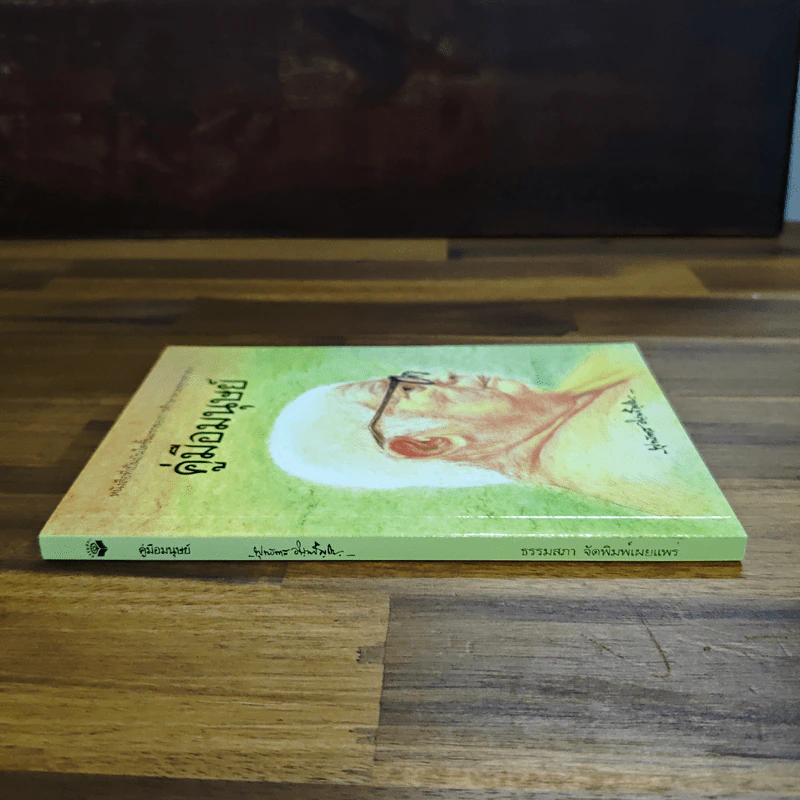 คู่มือมนุษย์ - พุทธทาสภิกขุ รูปที่ 3