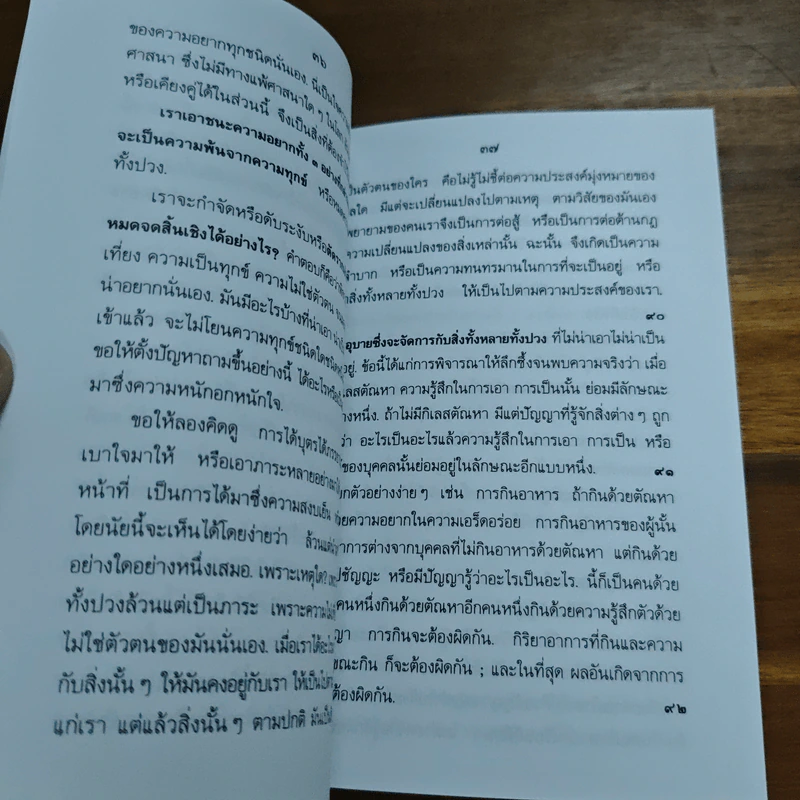 คู่มือมนุษย์ - พุทธทาสภิกขุ รูปที่ 8
