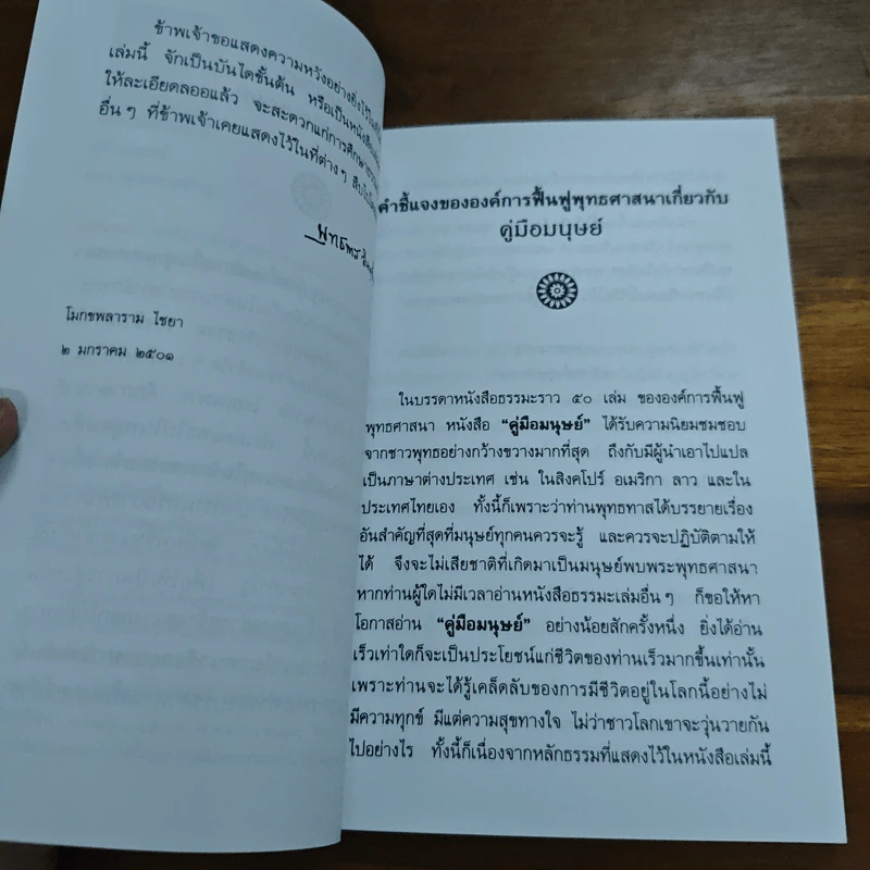 คู่มือมนุษย์ - พุทธทาสภิกขุ รูปที่ 7