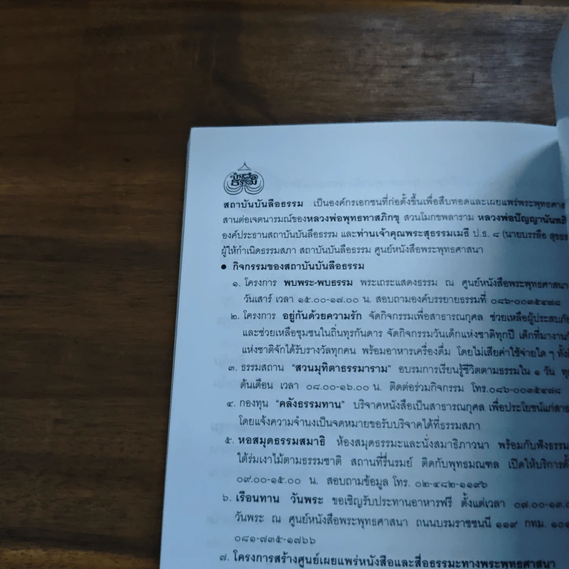 คู่มือมนุษย์ - พุทธทาสภิกขุ รูปที่ 9