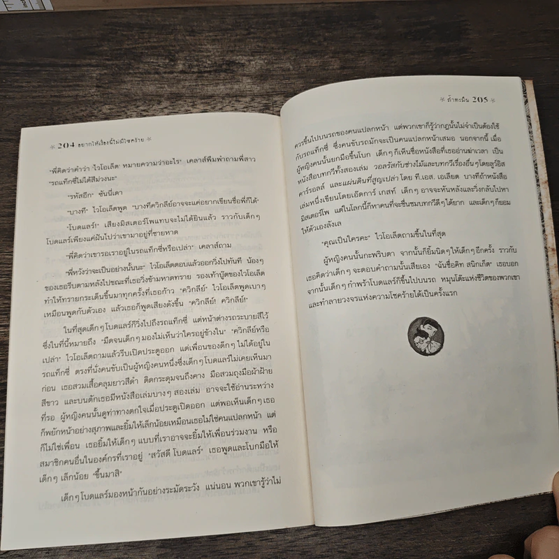 ชุด อยากให้เรื่องนี้ไม่มีโชคร้าย เล่ม 11 ถ้ำทะมึน รูปที่ 8