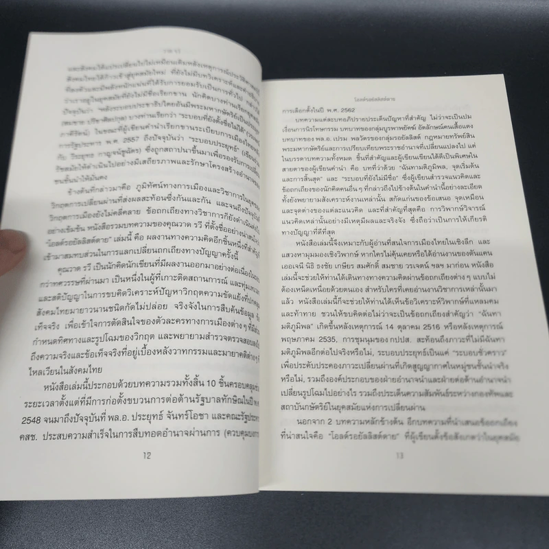 โอลด์รอยัลลิสต์ดาย - วาด รวี รูปที่ 11