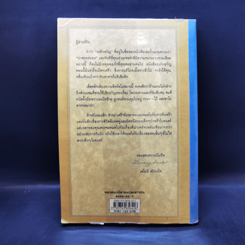 ชุด อยากให้เรื่องนี้ไม่มีโชคร้าย เล่ม 9 เทศกาลระทึกขวัญ รูปที่ 2