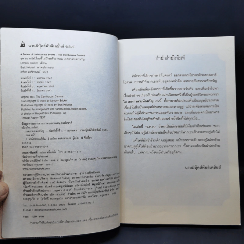 ชุด อยากให้เรื่องนี้ไม่มีโชคร้าย เล่ม 9 เทศกาลระทึกขวัญ รูปที่ 9